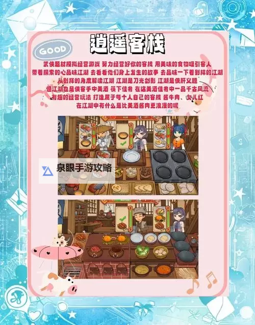 美食小厨神电脑版下载 最全美食小厨神电脑版攻略图2