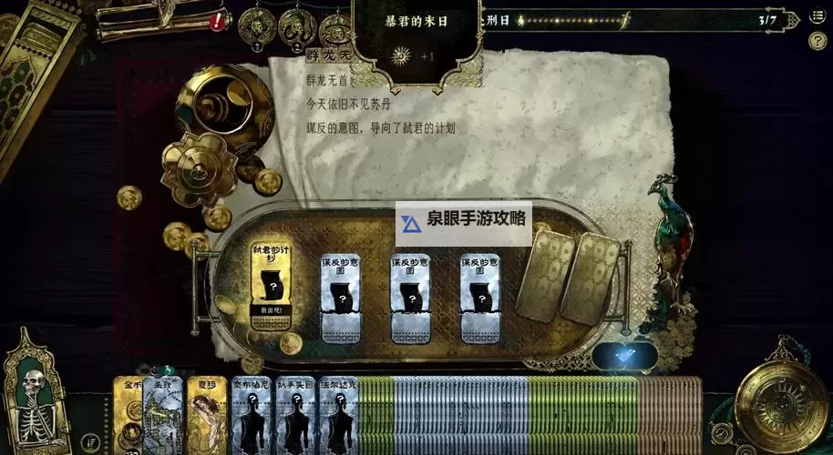 《苏丹的游戏》正神线弑神者结局流程攻略 弑神者结局怎么达成图1