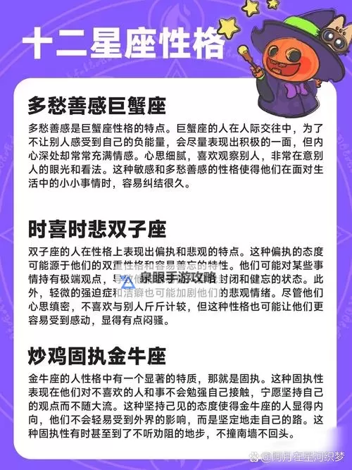 《侠客风云传》用十二星座品析角色性格图1