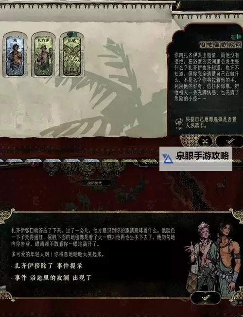 《苏丹的游戏》正神线弑神者结局流程攻略 弑神者结局怎么达成图2