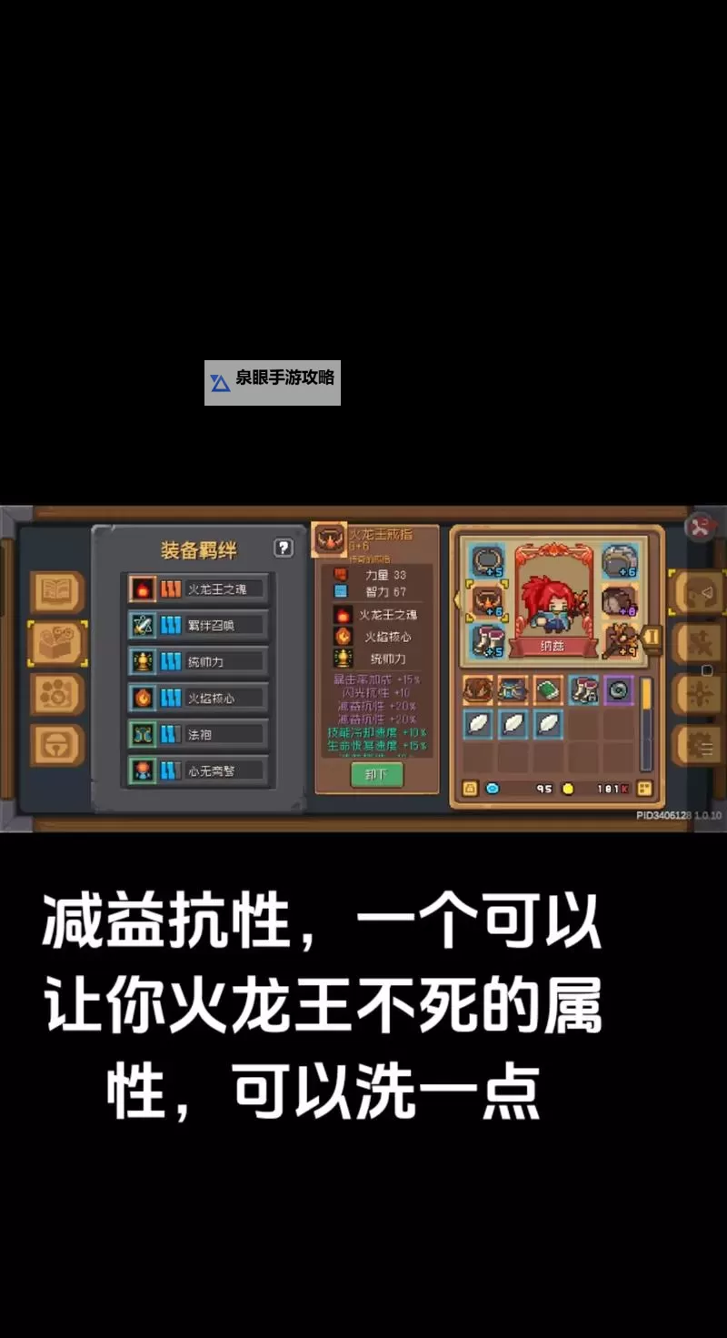 《元气骑士前传》烈焰法师技能装备搭配讲解图1