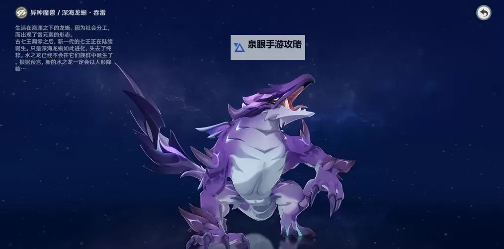 《原神》2.4版新BOSS深海龙蜥打法详解 深海龙蜥怎么打图1