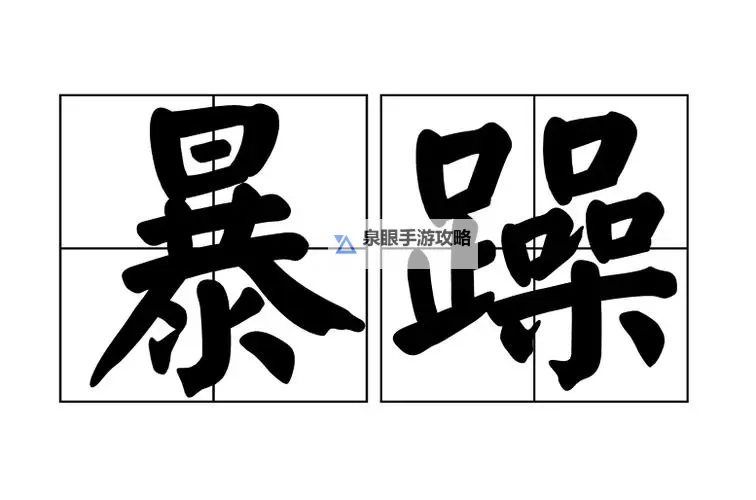 探索内心世界：如何应对天天躁日日躁BBBBB带来的压力图1