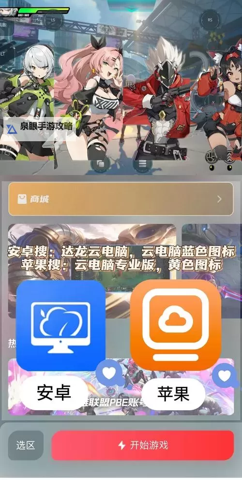《绝区零》PC下载教程 PC端怎么下载图1
