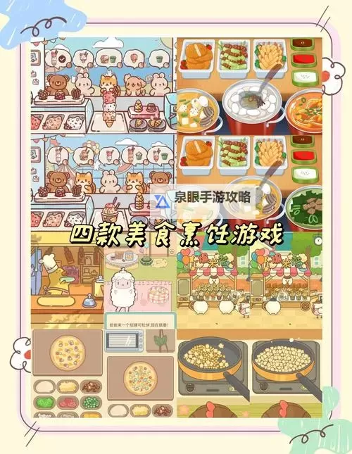 美食小厨神电脑版下载 最全美食小厨神电脑版攻略图1