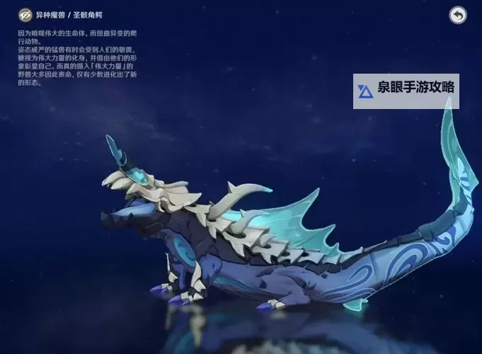 《原神》2.4版新BOSS深海龙蜥打法详解 深海龙蜥怎么打图2
