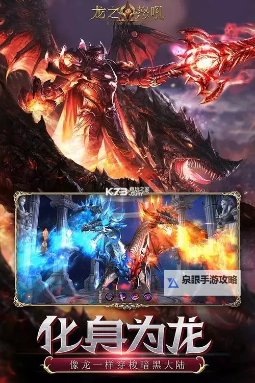 龙之怒吼电脑版下载 怎么电脑玩龙之怒吼？图1