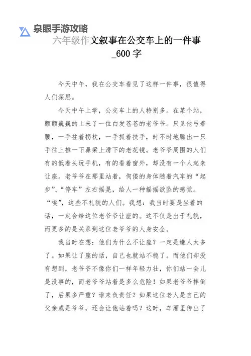 在公交车上破了两个六年级小学生的奇遇记图2