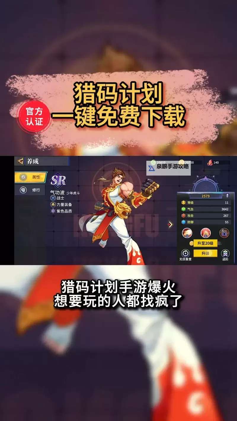 《猎码计划》武道家推荐  猎码计划英雄强度排行榜图1