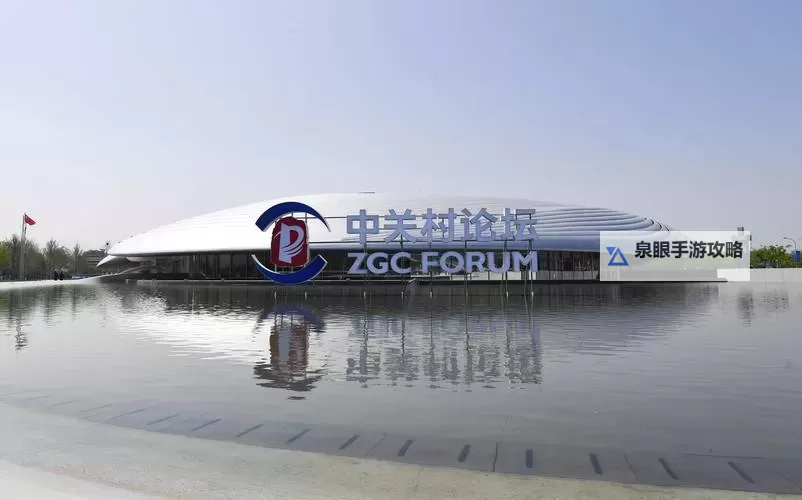 走进中关村：探索创新创业的前沿阵地图1