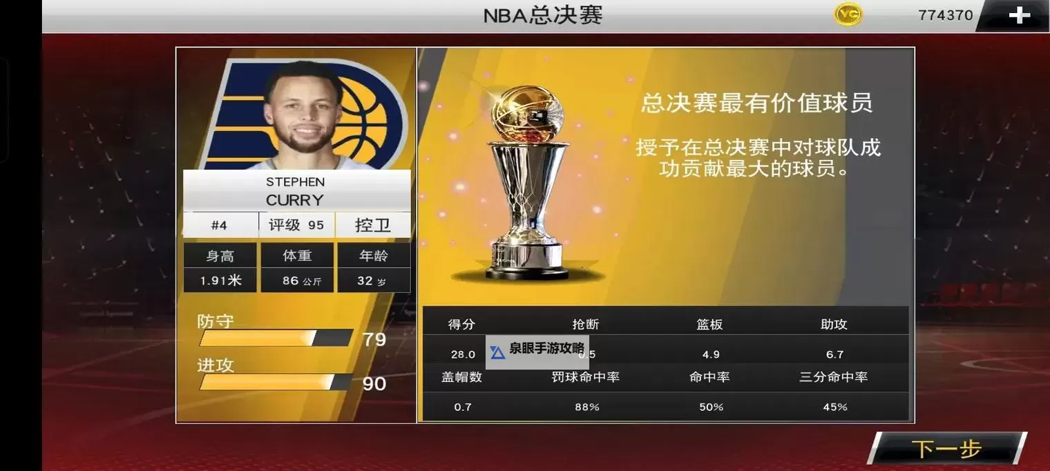 《NBA2K20》MT模式零氪金三威胁打法心得图1