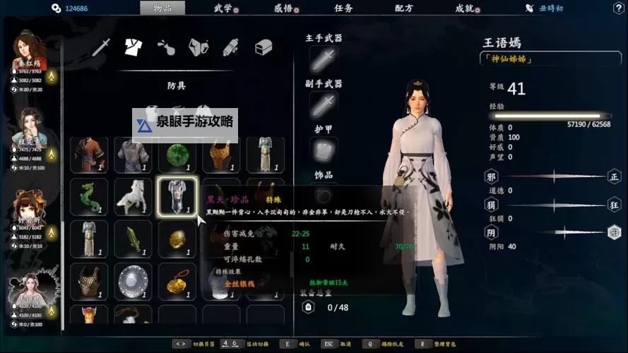 《河洛群侠传》前中后期刷经验方法分享图2