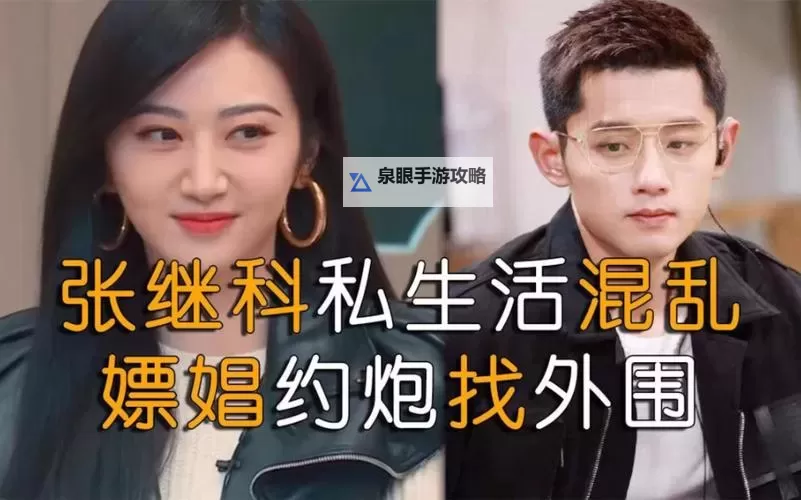 景甜跟张继科视频在线观看，精彩瞬间尽在这里图1