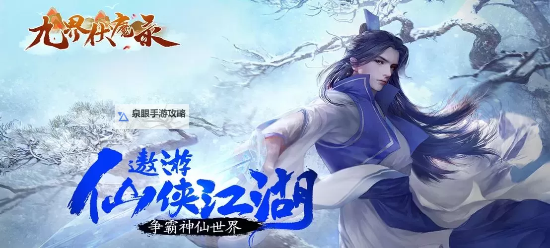 九界伏魔录电脑版下载 九界伏魔录电脑版的安装使用方法图1