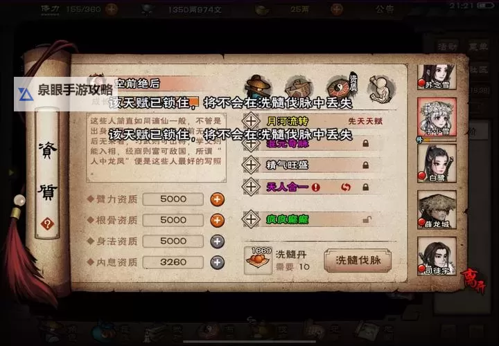 烟雨江湖和玉剧情怎么触发?烟雨江湖心音流刀术和玉剧情触发方法图1