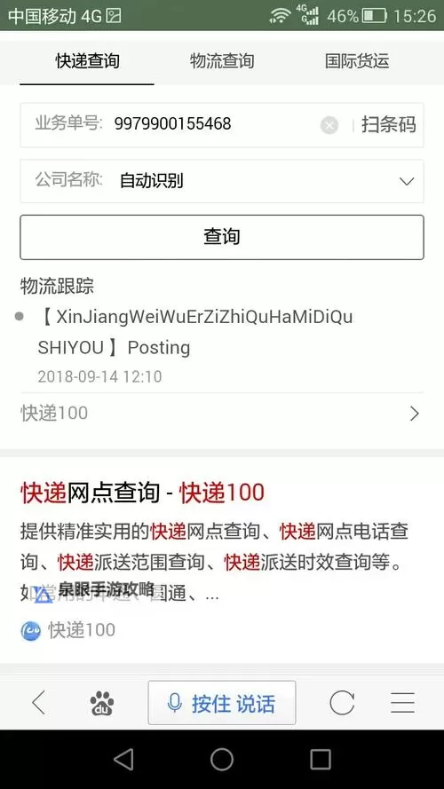 如何快速查找您的邮政包裹查询单号与追踪指南图1