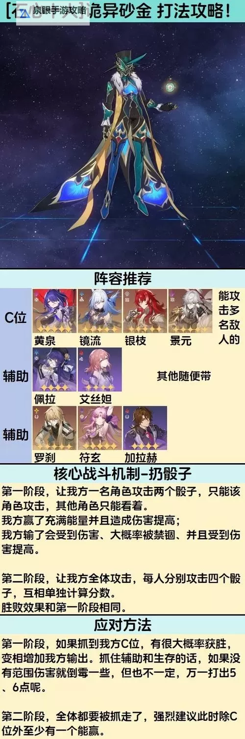 《崩坏星穹铁道》混沌回忆砂金低配打法 混沌回忆砂金怎么打图1