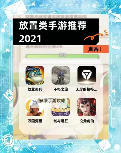 耐玩的放置类游戏推荐 有哪些好玩的放置类游戏图1