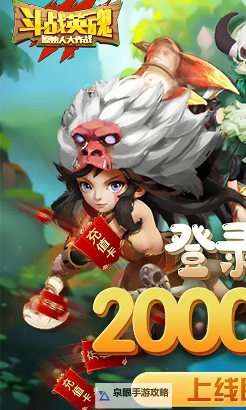 斗战英魂电脑版下载 横向测评：电脑玩斗战英魂模拟器推荐图1