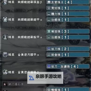 《怪物猎人世界》冰原大剑中期配装推荐 大剑中期怎么配装图1