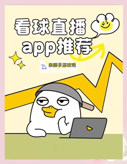 畅享夏日狂欢！西瓜看球直播app带你零距离体验精彩赛事图1