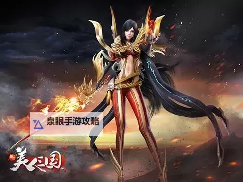 美人三国电脑版下载 美人三国电脑版的安装使用方法图1