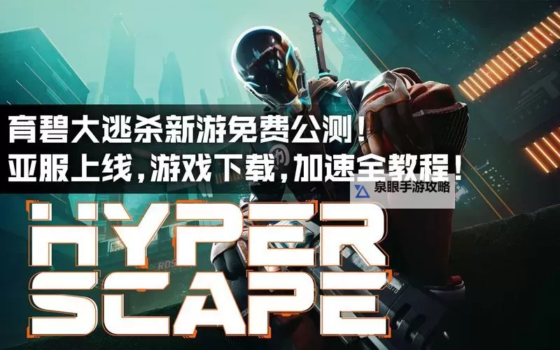 《超猎都市》观看Twitch直播获得通行证点数方法教学图1