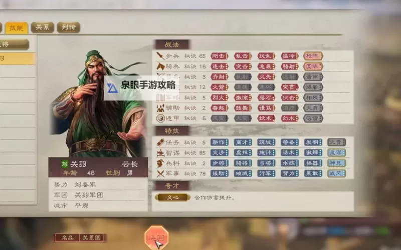 《三国志8重制版》全剧本介绍 虚构剧本解锁条件一览图1