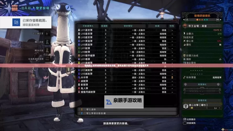 《怪物猎人世界》绚辉龙任务系统全解 肉质抗性介绍与配装推荐图1