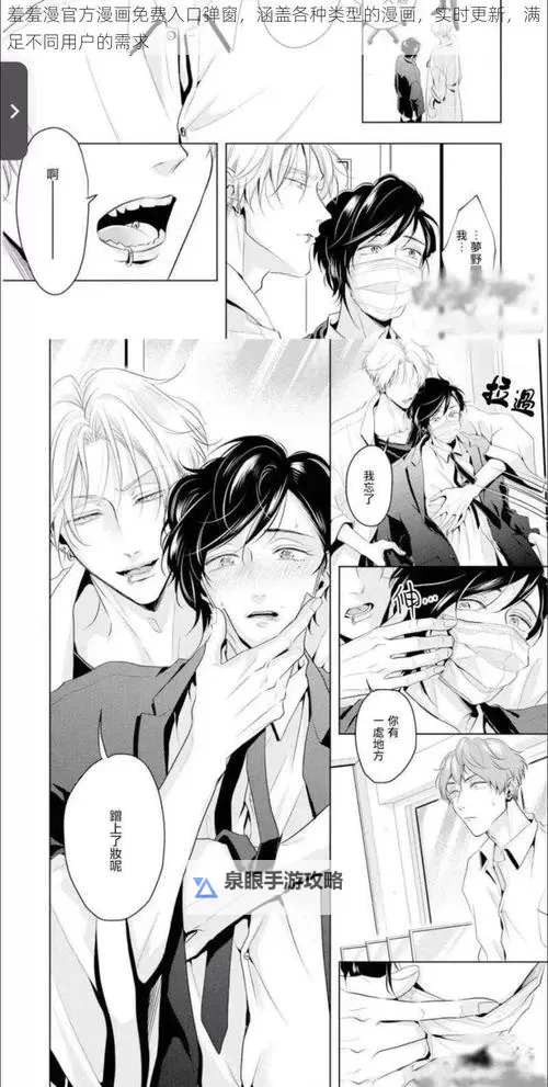 关于羞羞漫画永久网站的最新资源分享指南图2