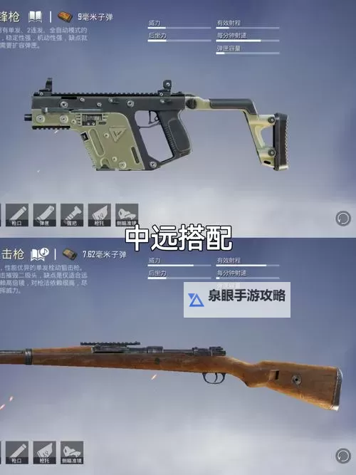 《绝地求生大逃杀》武器推荐、设置、枪法与实战进阶技巧图2