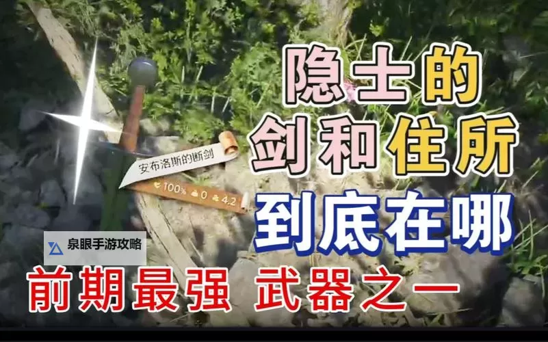 《天国拯救2》深山隐士支线装备收集攻略 冒牌隐士装备怎么获得图1