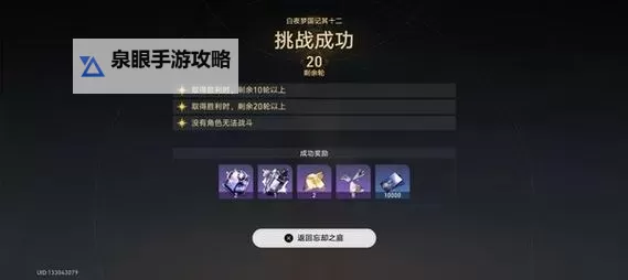 《崩坏星穹铁道》混沌回忆砂金低配打法 混沌回忆砂金怎么打图2