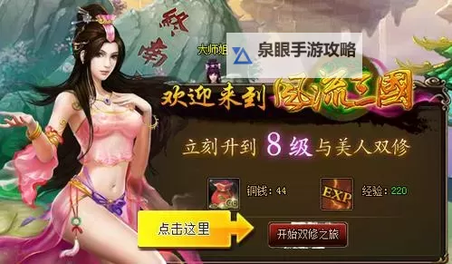 美人三国电脑版下载 美人三国电脑版的安装使用方法图2