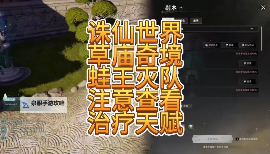 《诛仙世界》草庙奇境副本流程攻略图1