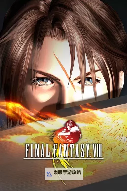 掌握诀窍!全方位揭秘最终幻想8秘籍大全图2