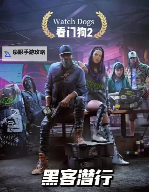 《看门狗2》镜中世界任务攻略 镜中世界任务怎么过图1