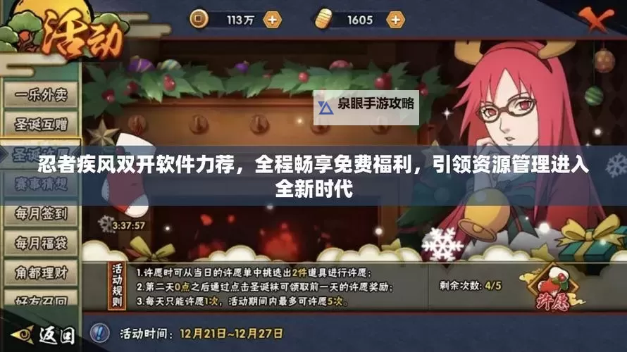 忍者疾风双开软件推荐 全程免费福利来袭图1