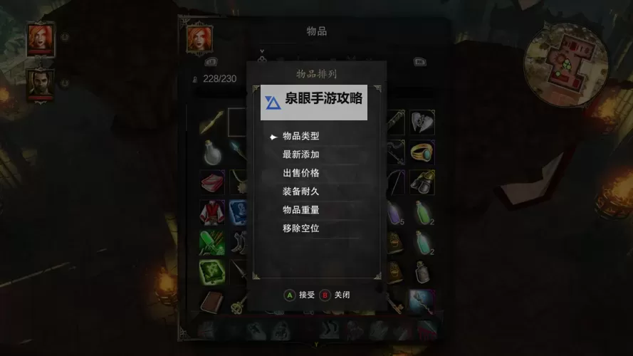 神界3:原罪 装备角色强化心得图1