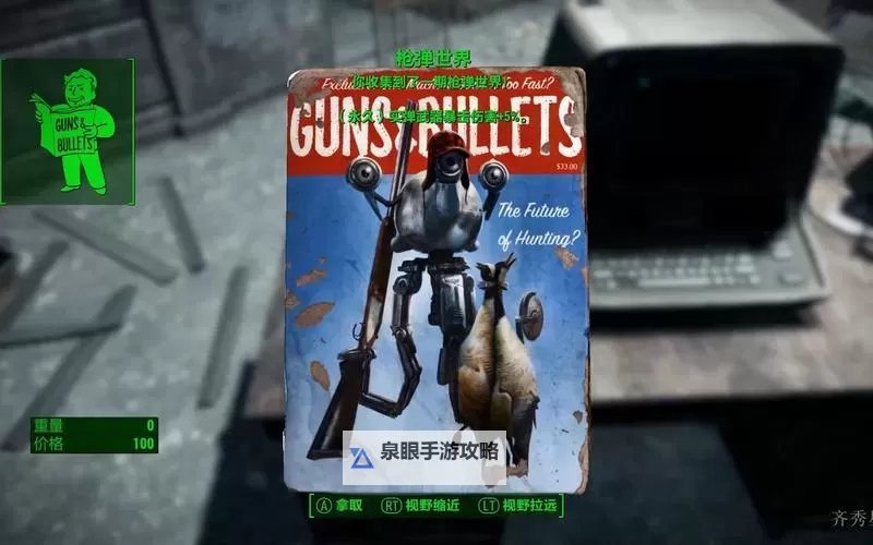 《辐射4》生存、战斗及交易技巧心得图1