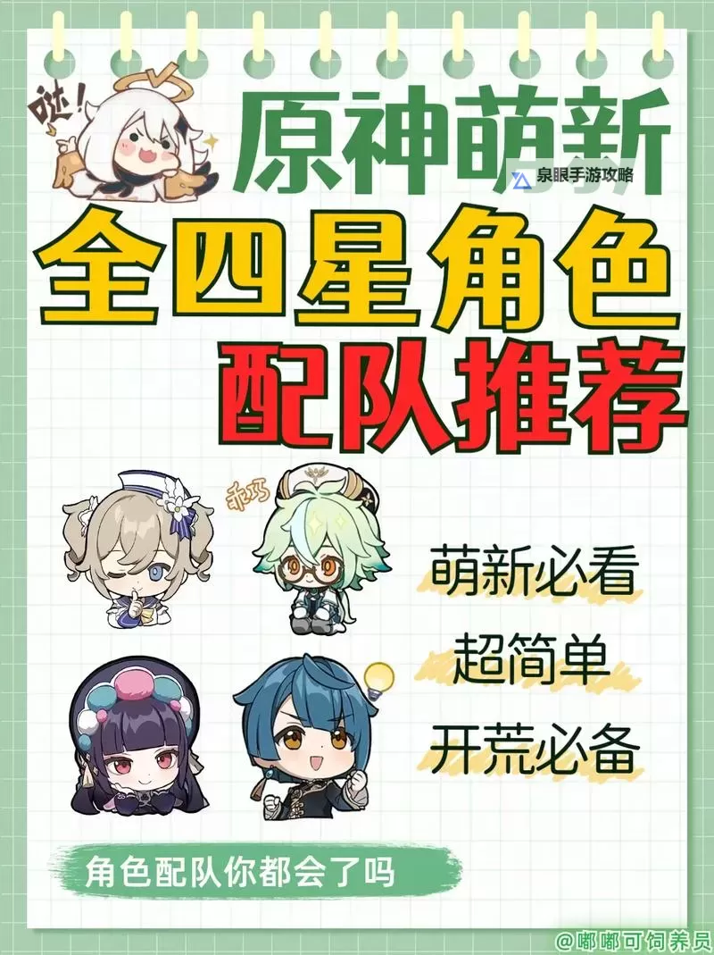 《第四纪元》阵容推荐：适合新手玩家的阵容搭配攻略图2