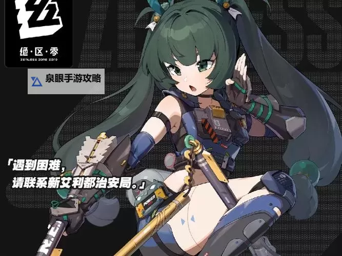 《绝区零》青衣一图流养成攻略 青衣音擎驱动盘及配队推荐图1