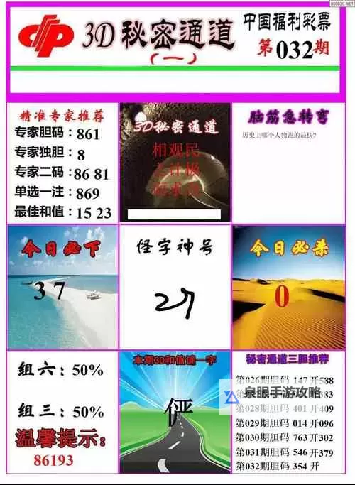 揭示玄机:真实的谎言3d字谜大揭秘图1