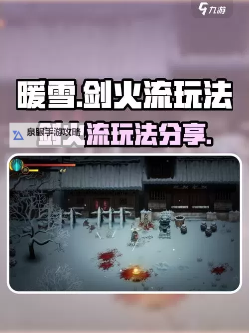 《暖雪》雷1无限大招玩法分享图2
