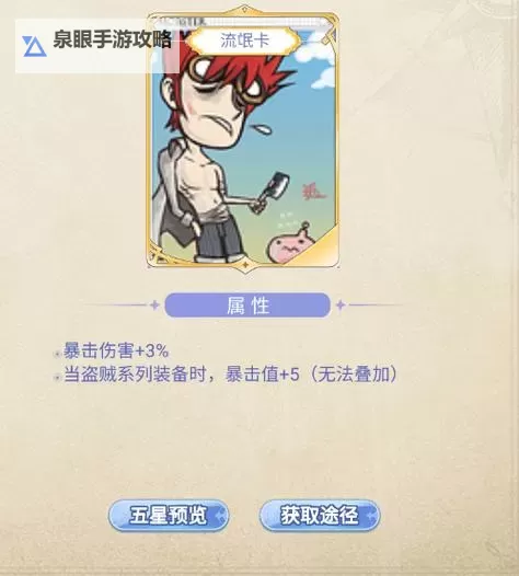 《仙境传说起源》刺客流派及装备推荐图2