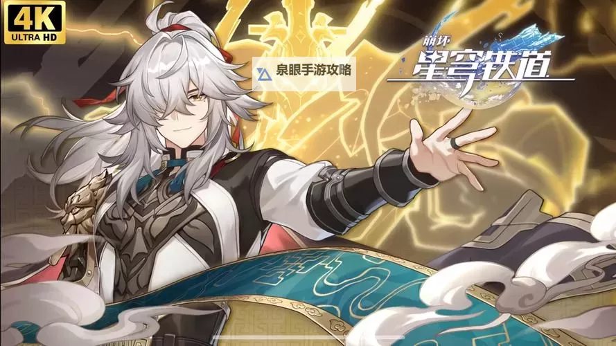 《崩坏星穹铁道》景元简要培养心得图1