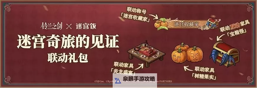 《铃兰之剑》乐土盛宴活动玩法讲解图1