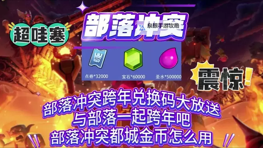 部落大亨兑换码（兑换码免费领&使用方法全教程）图1