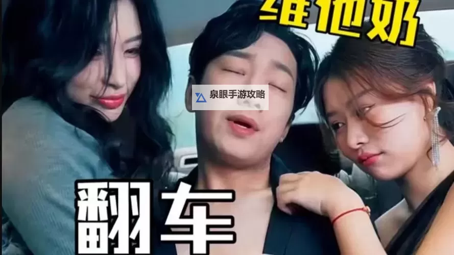 车内扑克又疼又叫：一场令人难忘的激烈对决图1