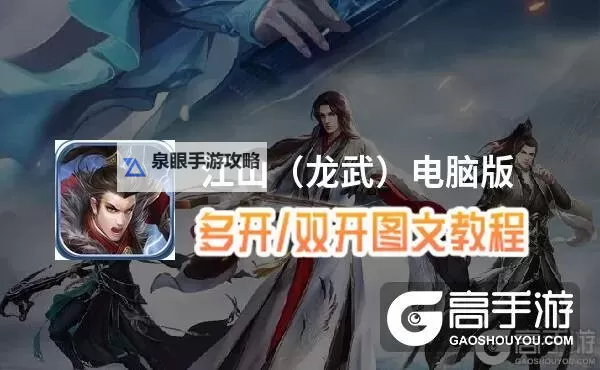 山河如何双开 2021最新双开神器来袭图1